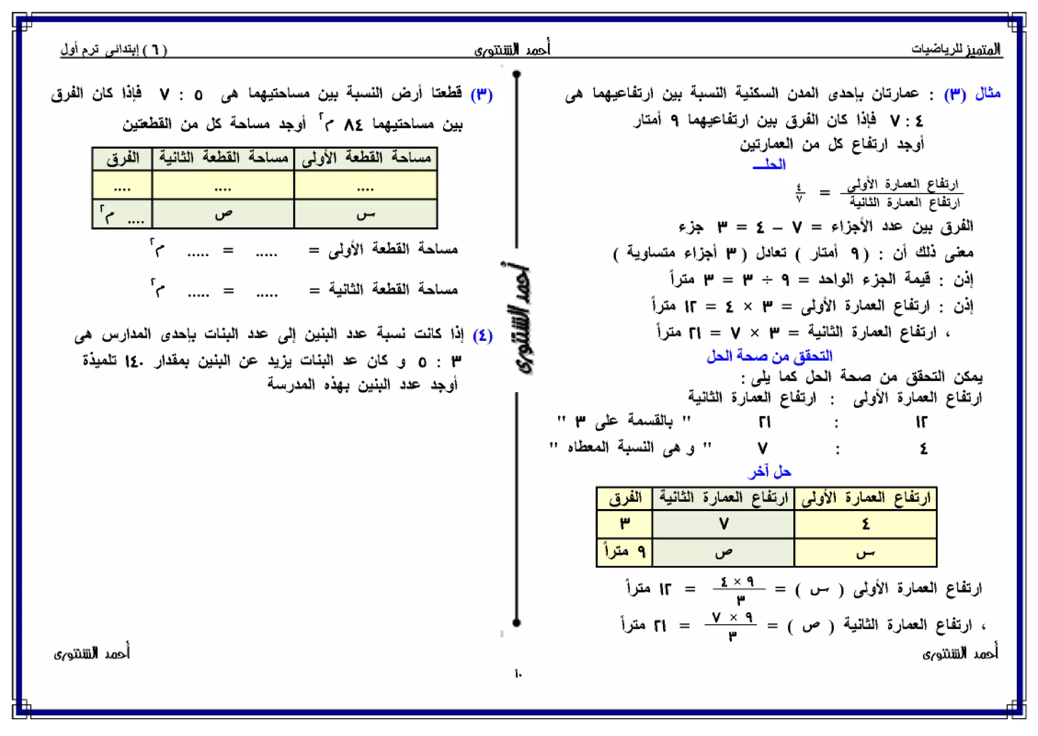 رياضيات للصف السادس الإبتدائي الترم الأول 2017 - موقع ملزمتي
