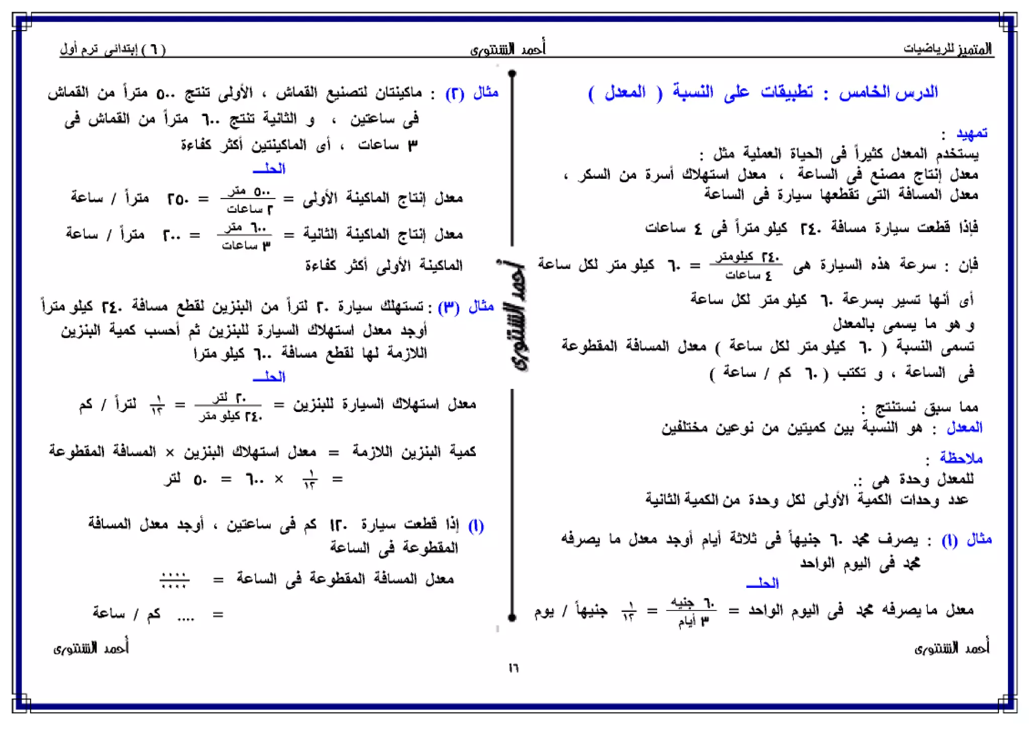 رياضيات للصف السادس الإبتدائي الترم الأول 2017 - موقع ملزمتي
