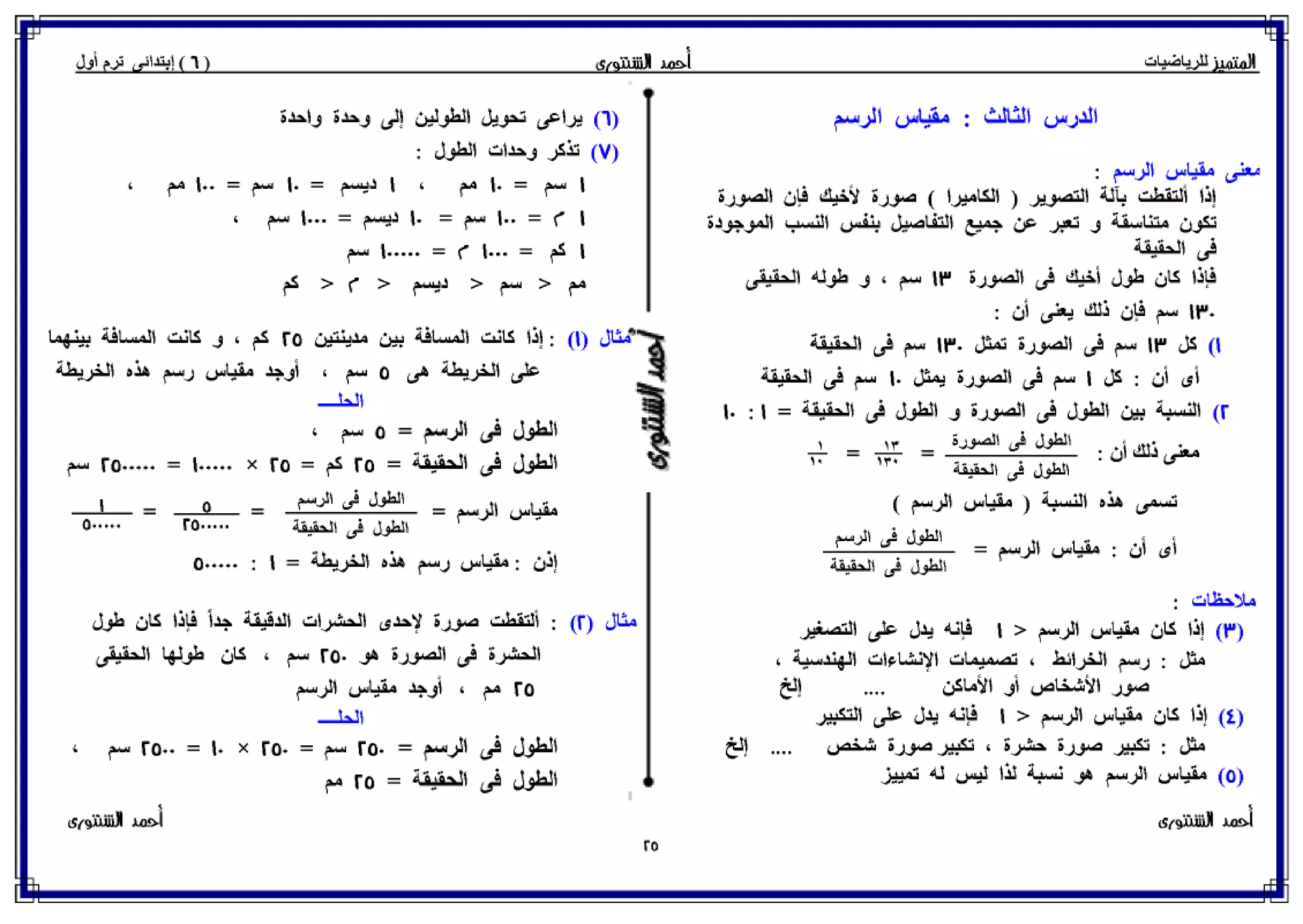 رياضيات للصف السادس الإبتدائي الترم الأول 2017 - موقع ملزمتي