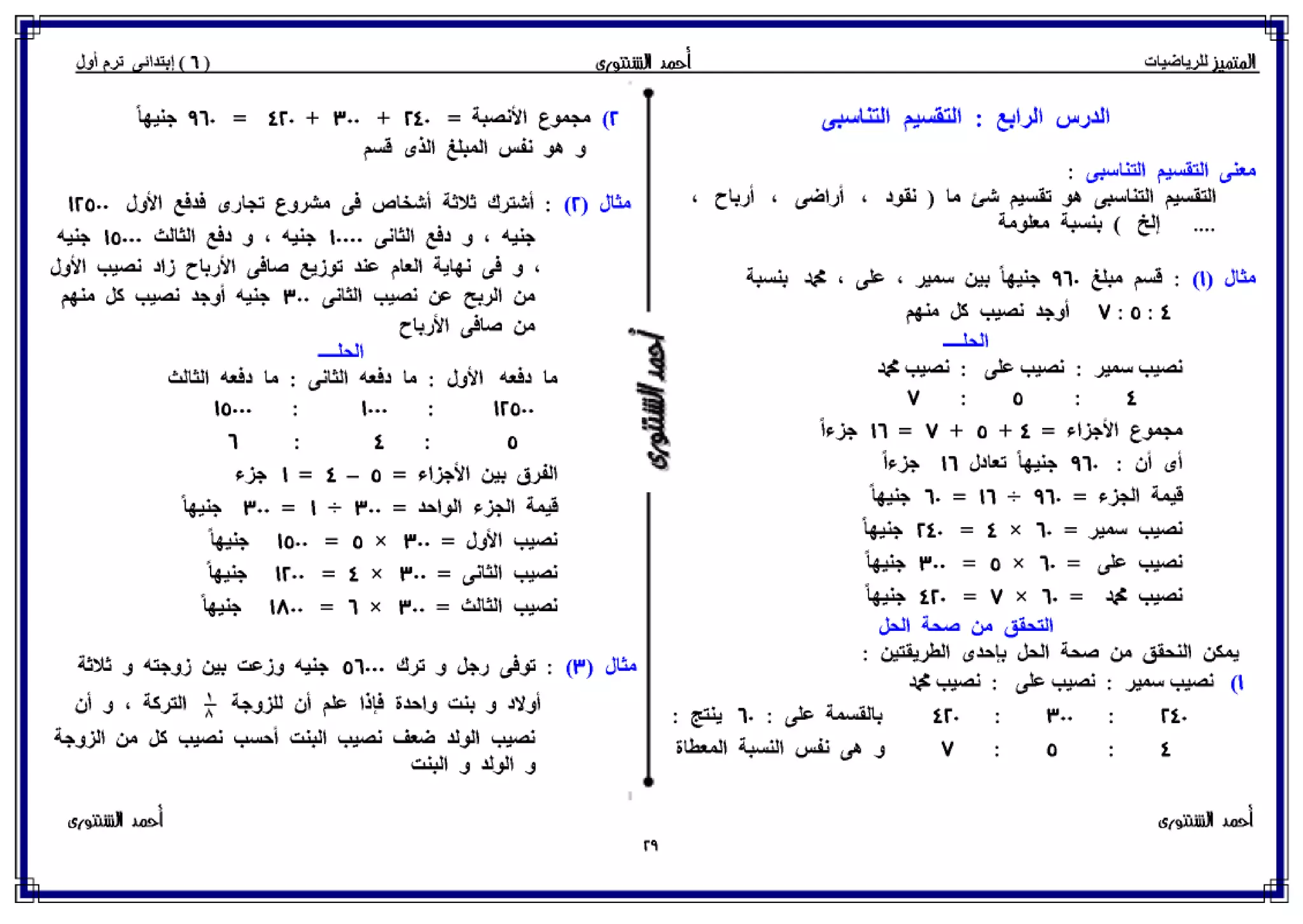 رياضيات للصف السادس الإبتدائي الترم الأول 2017 - موقع ملزمتي