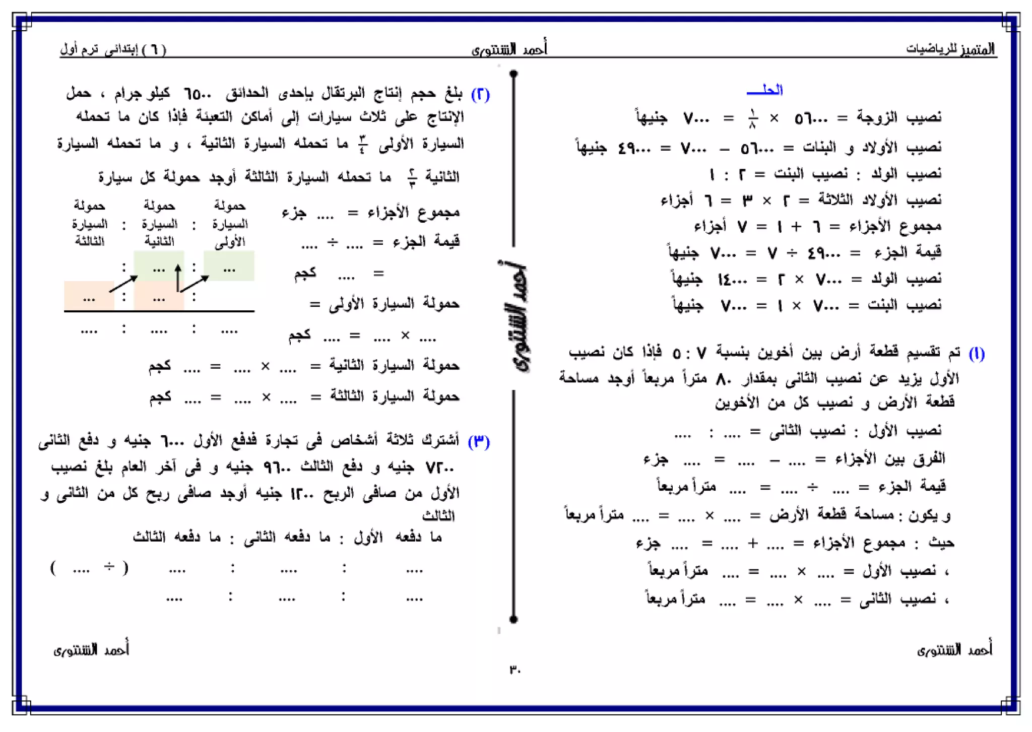 رياضيات للصف السادس الإبتدائي الترم الأول 2017 - موقع ملزمتي
