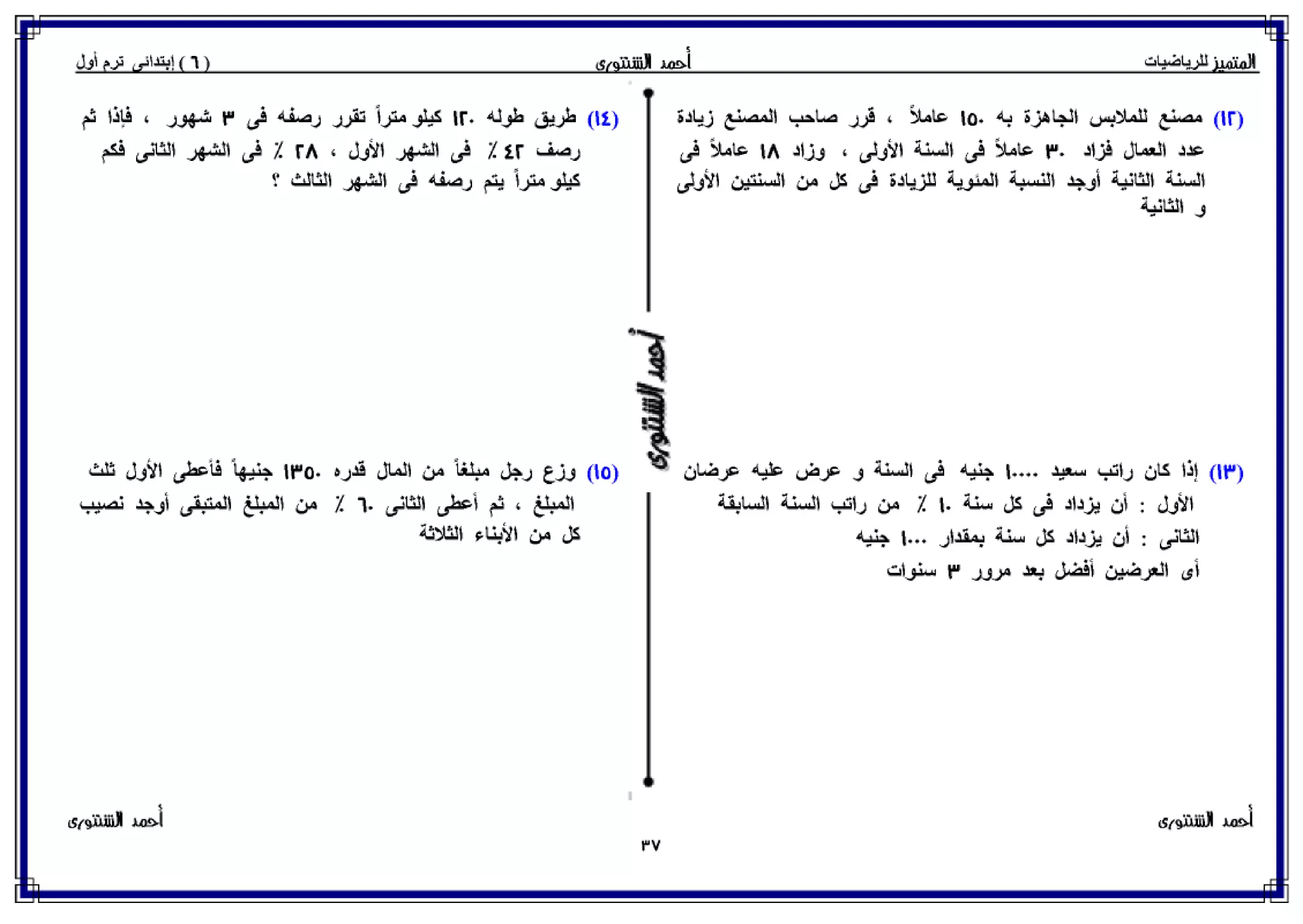 رياضيات للصف السادس الإبتدائي الترم الأول 2017 - موقع ملزمتي