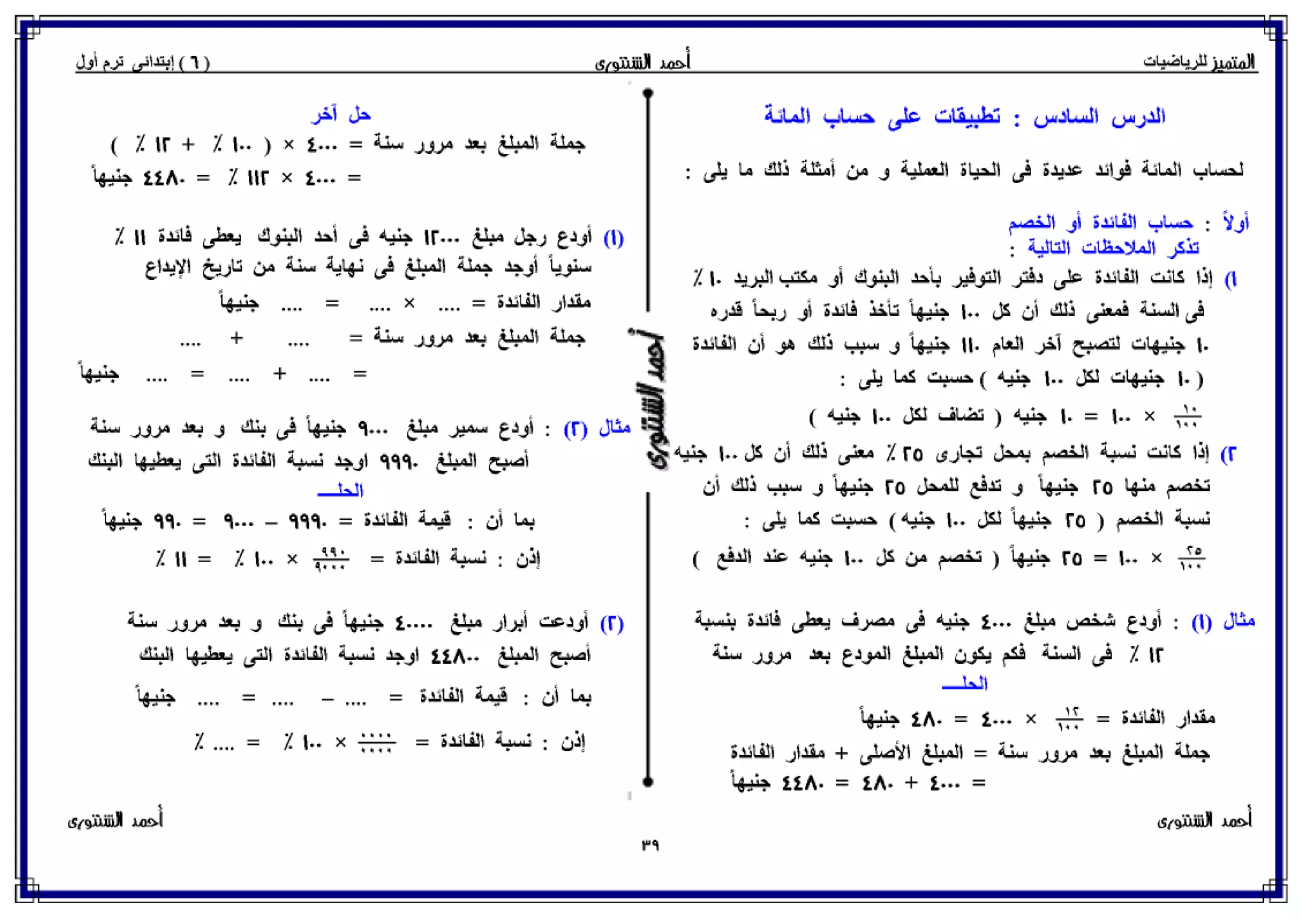 رياضيات للصف السادس الإبتدائي الترم الأول 2017 - موقع ملزمتي