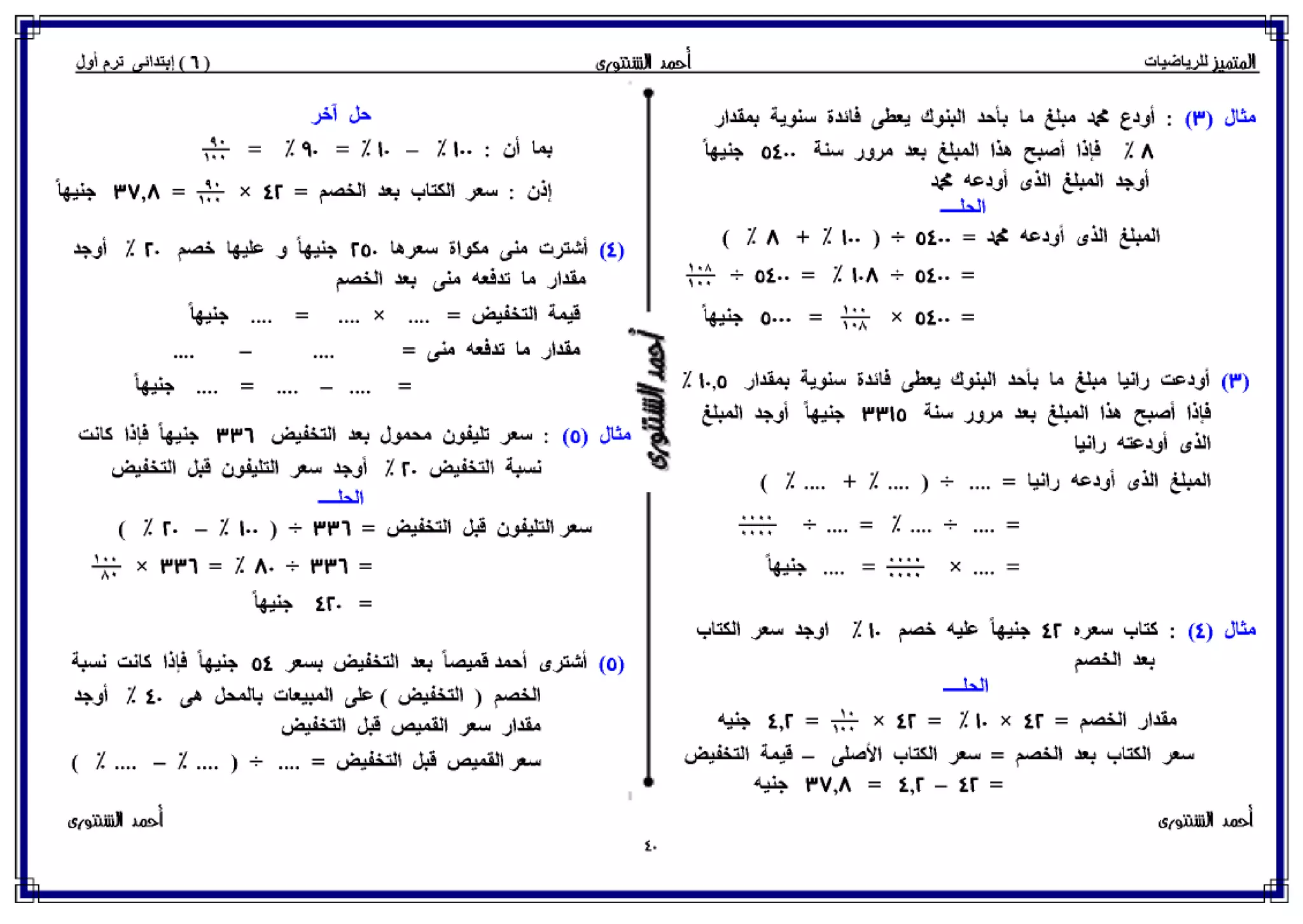 رياضيات للصف السادس الإبتدائي الترم الأول 2017 - موقع ملزمتي