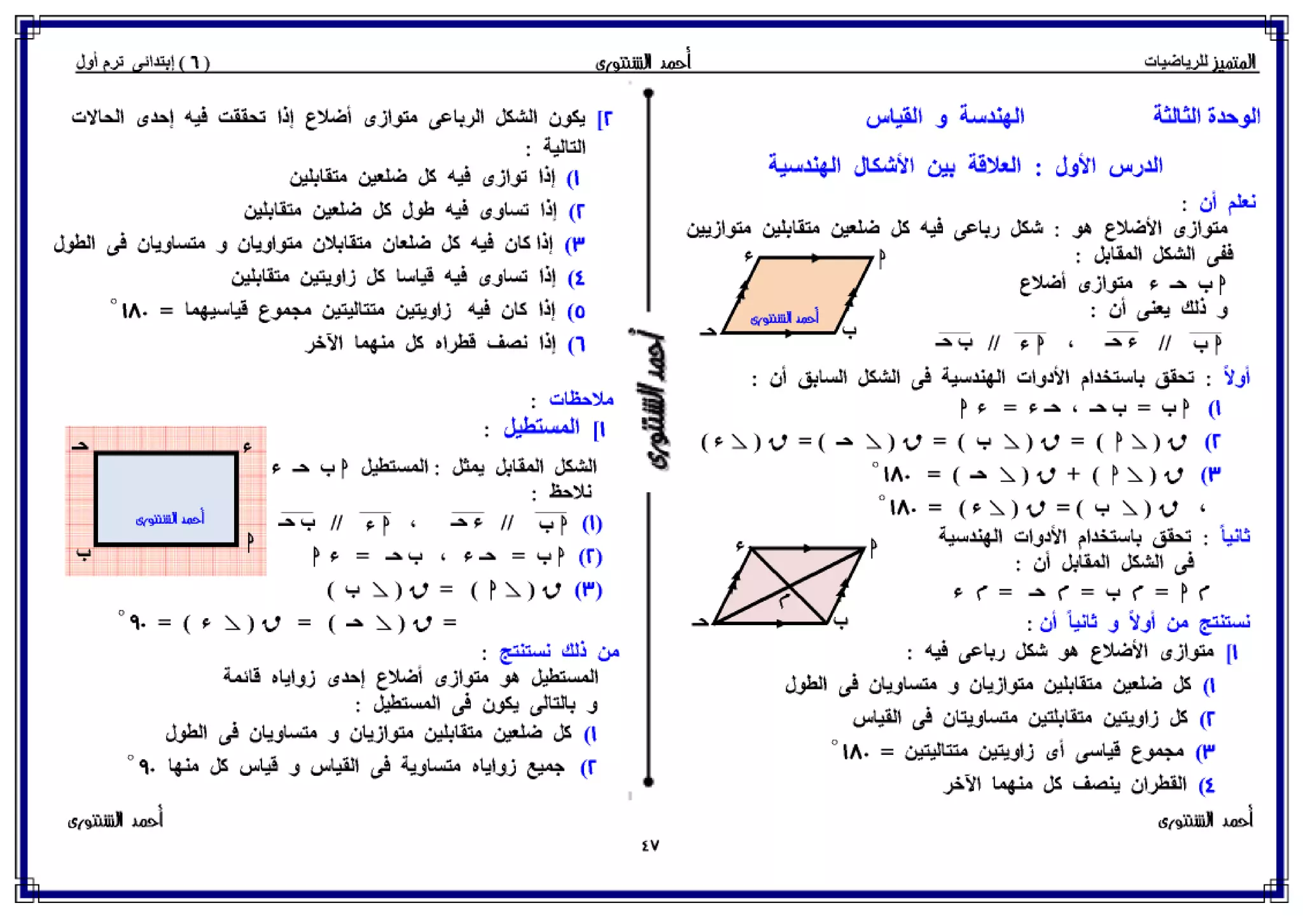 رياضيات للصف السادس الإبتدائي الترم الأول 2017 - موقع ملزمتي