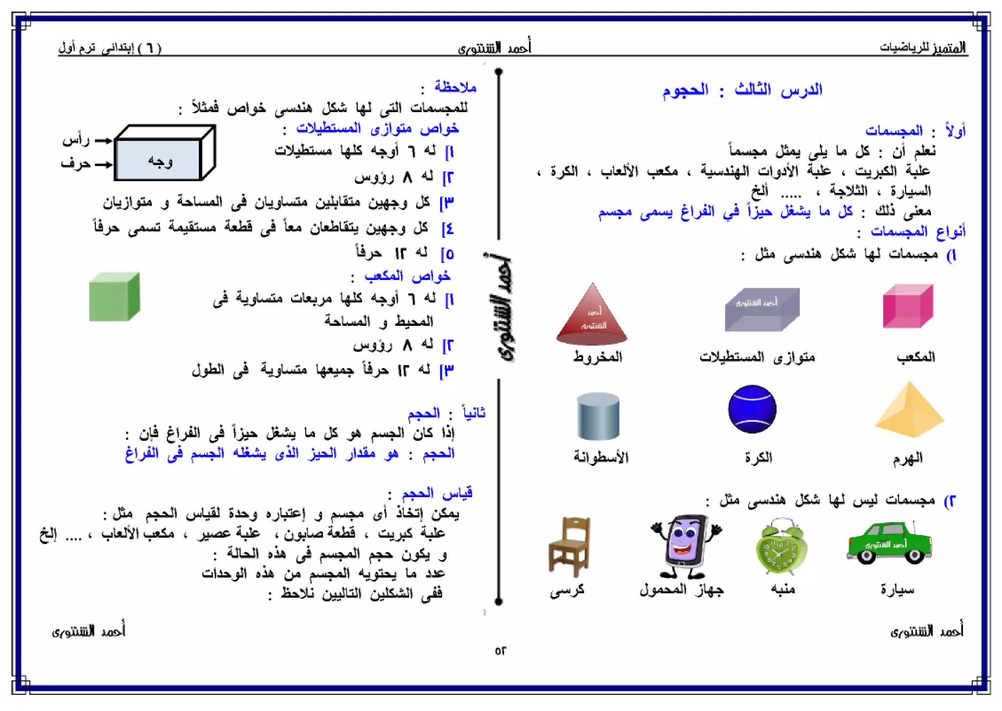 رياضيات للصف السادس الإبتدائي الترم الأول 2017 - موقع ملزمتي