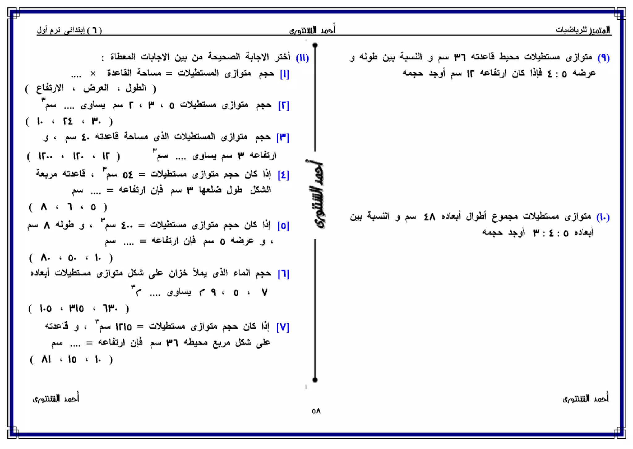 رياضيات للصف السادس الإبتدائي الترم الأول 2017 - موقع ملزمتي