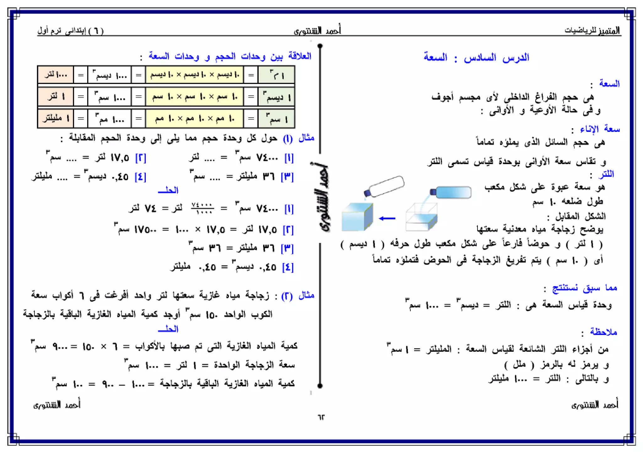 رياضيات للصف السادس الإبتدائي الترم الأول 2017 - موقع ملزمتي