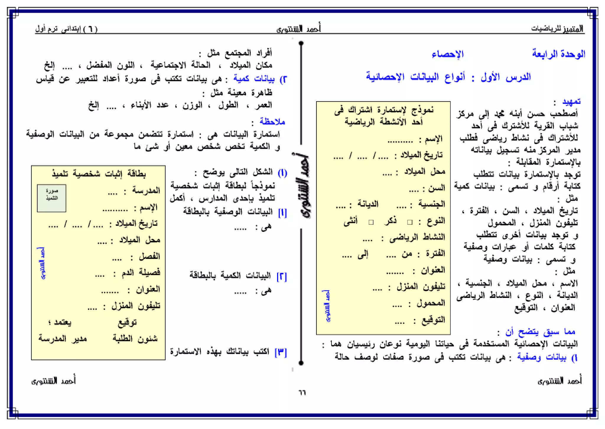 رياضيات للصف السادس الإبتدائي الترم الأول 2017 - موقع ملزمتي
