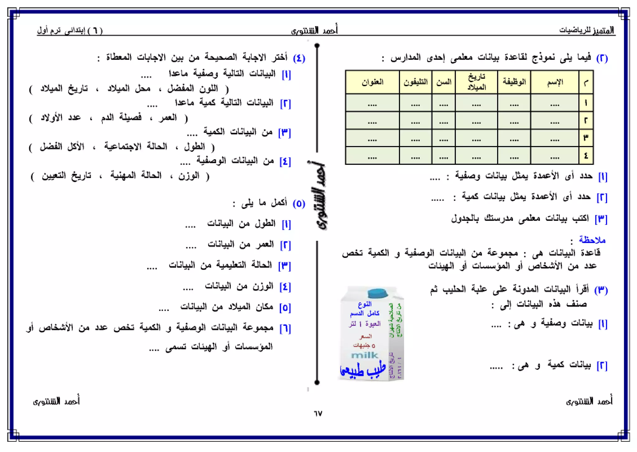 رياضيات للصف السادس الإبتدائي الترم الأول 2017 - موقع ملزمتي