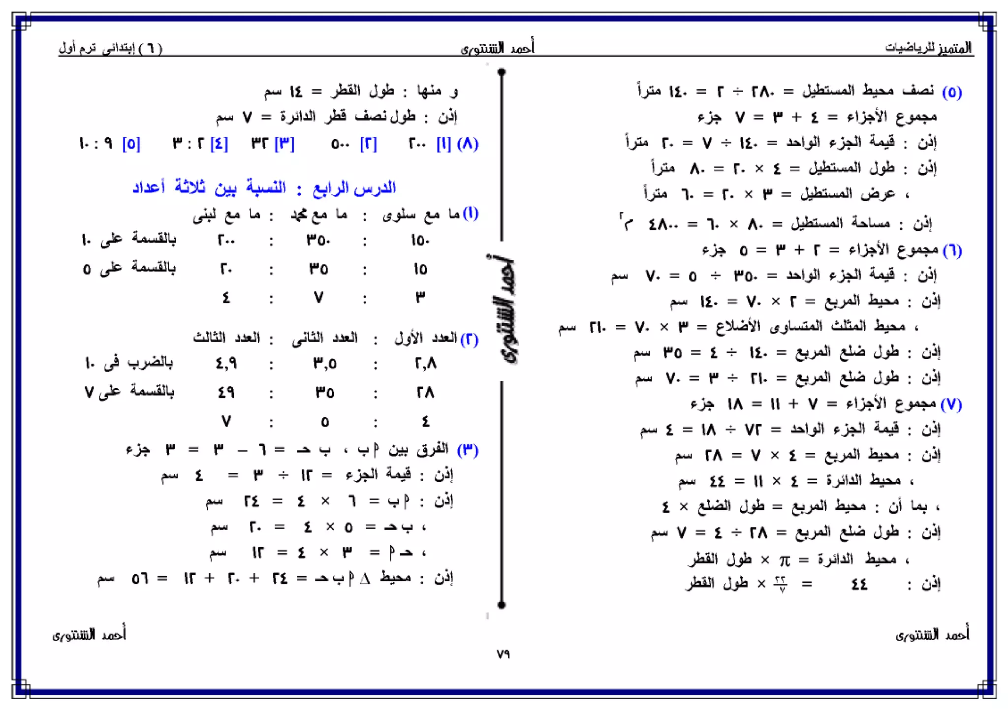 رياضيات للصف السادس الإبتدائي الترم الأول 2017 - موقع ملزمتي