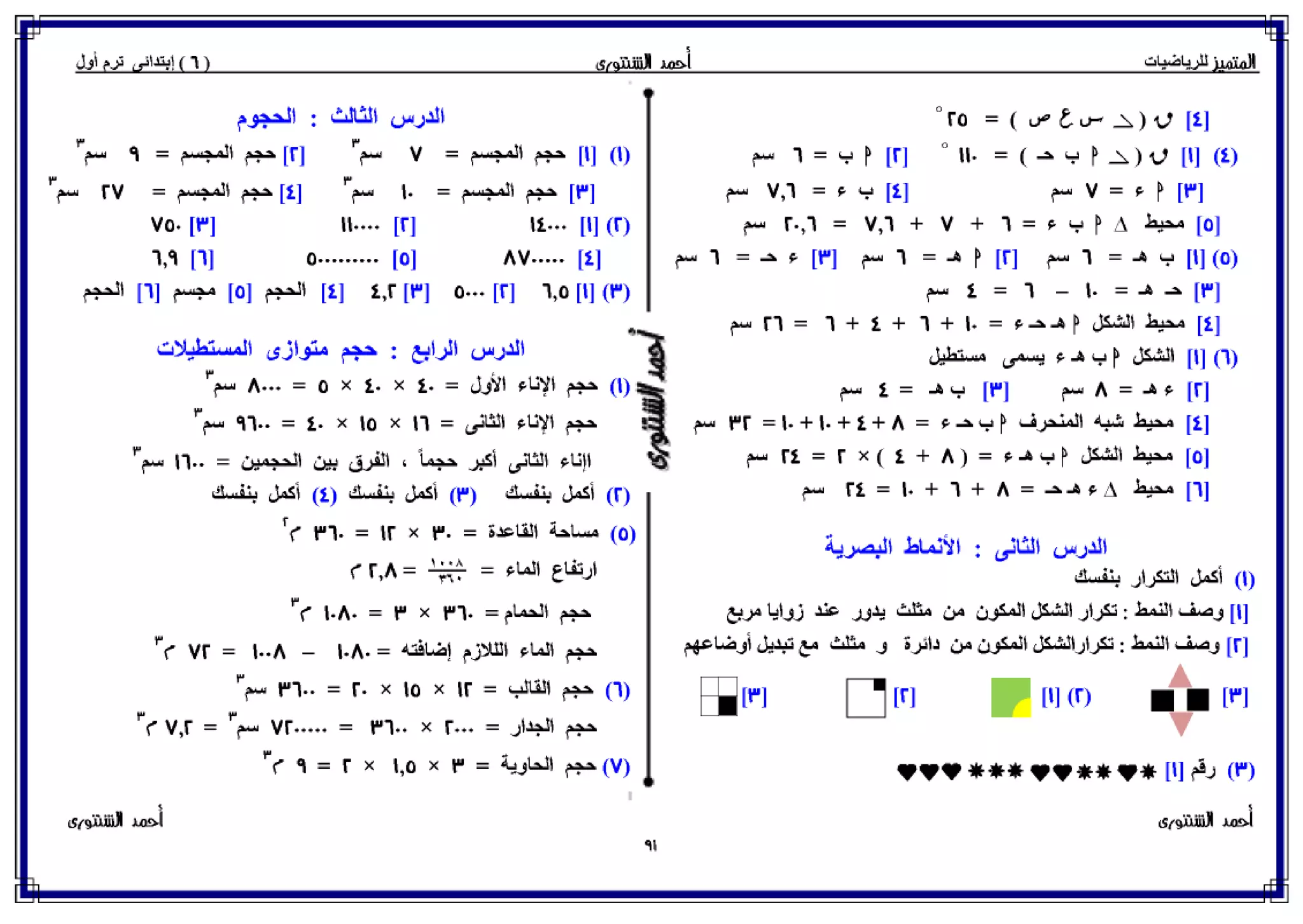 رياضيات للصف السادس الإبتدائي الترم الأول 2017 - موقع ملزمتي