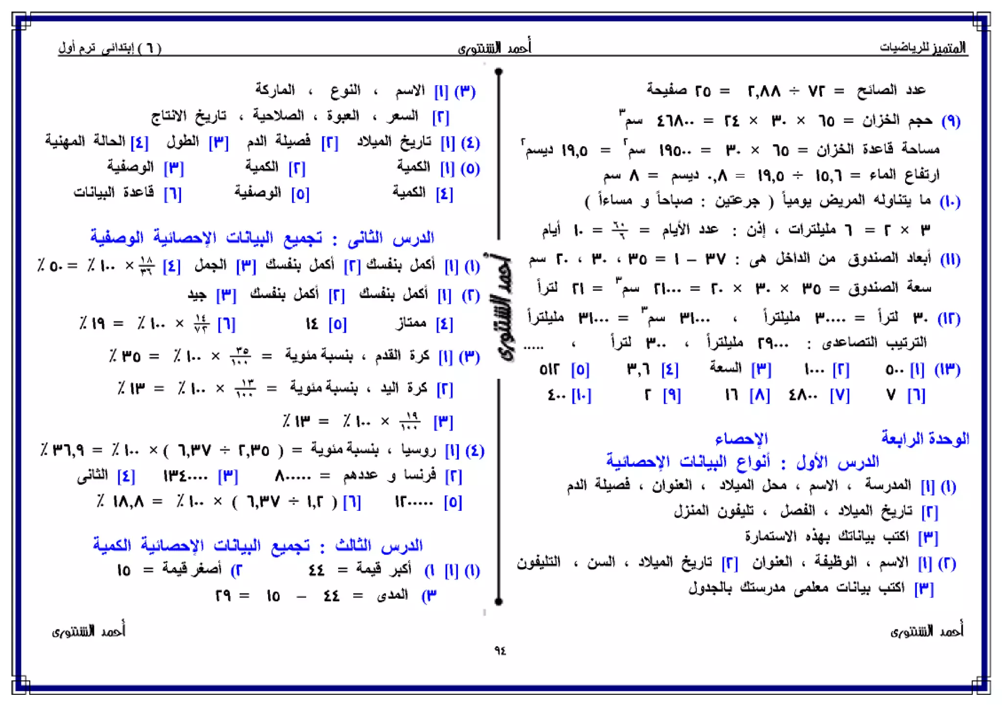 رياضيات للصف السادس الإبتدائي الترم الأول 2017 - موقع ملزمتي
