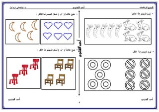 حساب للصف الأول الإبتدائي الترم الأول 2017 - موقع ملزمتي