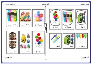 حساب للصف الأول الإبتدائي الترم الأول 2017 - موقع ملزمتي