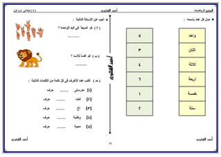 حساب للصف الأول الإبتدائي الترم الأول 2017 - موقع ملزمتي