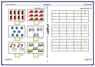 حساب للصف الأول الإبتدائي الترم الأول 2017 - موقع ملزمتي