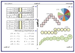 حساب للصف الأول الإبتدائي الترم الأول 2017 - موقع ملزمتي