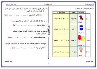 حساب للصف الأول الإبتدائي الترم الأول 2017 - موقع ملزمتي