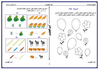 حساب للصف الأول الإبتدائي الترم الأول 2017 - موقع ملزمتي
