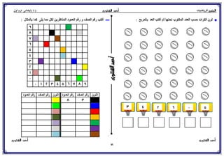 حساب للصف الأول الإبتدائي الترم الأول 2017 - موقع ملزمتي