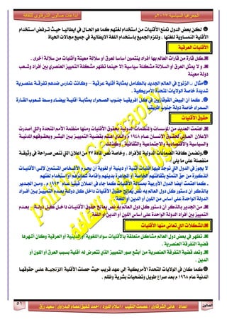 ٕٛ‫ايقاي‬51
‫ابداعات‬‫للثقافة‬ ‫الشرقاوى‬ ‫صالون‬
/ ٣ٚ‫ايؾضقا‬ ٢ْ‫ٖا‬ : ‫اعزار‬‫ؽفٝل‬ ‫امحز‬ / ‫ايًٛصر‬ ّ٬‫اع‬ / ‫ايٓكٝب‬ ‫عقُت‬|٣ٚ‫ايبزصا‬ ّ‫عقا‬|‫صطم‬ ‫ععٝز‬
‫سسسسعيدرزق‬
‫السياسية‬ ‫الجغرافيا‬7102‫م‬
☻ّ‫اعـتدزا‬ ‫تـضفض‬ ‫سٝـح‬ ‫اٜطايٝـا‬ ‫يف‬ ٍ‫اؿـا‬ ٖٛ ‫نُا‬ ِٗ‫يػت‬ ّ‫اعتدزا‬ َٔ ‫ا٭قًٝات‬ ‫متٓع‬ ٍٚ‫ايز‬ ‫بعض‬ ٔ‫يه‬
‫ا٭‬٠‫اؿٝا‬ ‫فا٫ت‬ ‫مجٝع‬ ‫يف‬ ١ٝ‫ا٫ٜطاي‬ ١‫ايًػ‬ ّ‫باعتدزا‬ ‫اؾُٝع‬ ّ‫ٚتًظ‬ ، ‫يًػتٗا‬ ١ٜٚ‫ايُٓغا‬ ١ًٝ‫ق‬
١ٝ‫ايعضق‬ ‫ا٭قًٝات‬
◙-. ٣‫أخض‬ ١‫ع٬ي‬ َٔ ‫ٚأقًٝات‬ ١ٓٝ‫َع‬ ١‫ع٬ي‬ ٚ‫أ‬ ‫يعضم‬ ‫أعاعا‬ ُٕٛ‫ٜٓت‬ ‫أفضار‬ ‫بٗا‬ ‫ايعامل‬ ‫قاصات‬ َٔ ٠‫قاص‬ ٌ‫ن‬
◙-‫ٚؽـعب‬ ‫أفضار‬ ‫بني‬ ٟ‫ايعٓقض‬ ‫ايتُٝٝظ‬ ١ً‫َؾه‬ ‫تعٗض‬ ‫سُٝٓا‬ ٫‫إ‬ ١ٝ‫عٝاع‬ ١ً‫َؾه‬ ١‫ايغ٬ي‬ ٚ‫أ‬ ‫ايعضم‬ ٌ‫ميج‬ ٫ ٚ
١ٓٝ‫َع‬ ١‫رٚي‬
☻: ٍ‫َجا‬-١ٝ‫عضق‬ ١ًٝ‫أق‬ ١‫مبجاب‬ ٌَ‫بايها‬ ‫اؾزٜز‬ ‫ايعامل‬ ‫يف‬ ‫ايظْٛز‬–١ٜ‫عٓقـض‬ ١‫تفضقـ‬ ِٖ‫مز‬ ‫متاصؼ‬ ‫ٚناْت‬
. ١ٝ‫ا٭َضٜه‬ ٠‫املتشز‬ ‫ايٛ٫ٜات‬ ١‫خاف‬ ٠‫ؽزٜز‬
☻-٠‫ايكـاص‬ ‫ؽـعٛب‬ ‫ٚعـط‬ ٤‫بٝنـا‬ ١‫أقًٝـ‬ ١‫مبجابـ‬ ٤‫ايقـشضا‬ ‫دٓـٛب‬ ‫إفضٜكٝـا‬ ٌ‫ن‬ ‫يف‬ ‫ايكٛقاطٜني‬ ‫ايبٝض‬ ٕ‫أ‬ ‫نُا‬
‫افضٜكٝا‬ ‫دٓٛب‬ ١‫رٚي‬ ١‫خاف‬ ٤‫ايغُضا‬
‫ا٭قًٝات‬ ‫سكٛم‬
◙-‫اٖتُت‬‫َٚٓٗا‬ ‫ا٭قًٝات‬ ‫عكٛم‬ ١ٝ‫ايزٚي‬ ‫ٚاملٓعُات‬ ‫امل٪عغات‬ َٔ ‫ايعزٜز‬٠‫املتشز‬ َِ‫ا٭‬ ١ُ‫َٓع‬‫أفزصت‬ ‫ٚاييت‬
‫اإل‬ ‫ؿكـٛم‬ ٞ‫ايعـامل‬ ٕ٬‫اإلع‬ّ‫عـا‬ ٕ‫ْغـا‬1948ِّ‫اٖـت‬ ٟ‫ٚايـش‬١‫املزْٝـ‬ ِٗ‫ٚعكـٛق‬ ‫ايبؾـض‬ ‫بـني‬ ‫ايتُٝٝـظ‬ ١ٝ‫بكنـ‬
‫ٚنشيو‬ ، ١ٝ‫ٚايجكاف‬ ١ٝ‫ٚا٫دتُاع‬ ١ٜ‫ٚا٫قتقار‬ ١ٝ‫ٚايغٝاع‬
☻-١‫ناف‬ ُٔ‫ٚتن‬٠‫املار‬ ‫ْك‬ ١‫ٚخاف‬ ، ‫يٮفضار‬ ١ٝ‫ايزٚي‬ ‫اينُاْات‬27١‫ٚثٝكـ‬ ‫يف‬ ١‫فـضاس‬ ‫تٓك‬ ‫اييت‬ ٕ٬‫اع‬ َٔ
: ًٜٞ ‫َا‬ ًٞ‫ع‬ ١ً‫َٓفق‬
‫ا٭قًٝـات‬ ٞ‫إليـ‬ ‫املٓـتُني‬ ‫ا٭ؽـدال‬ ّ‫وـض‬ ٕ‫أ‬ ١ٜٛ‫يػ‬ ٚ‫أ‬ ١ٜٝٓ‫ر‬ ٚ‫أ‬ ١ٝٓ‫اث‬ ‫اقًٝات‬ ‫فٝٗا‬ ‫تٛدز‬ ‫اييت‬ ٍٚ‫ايز‬ ‫يف‬ ‫هٛط‬ ٫
ِٗ‫يػت‬ ّ‫اعتدزا‬ ٚ‫أ‬ ِٖ‫ؽعا٥ض‬ ١َ‫ٚإقا‬ ِٜٗٓ‫بز‬ ٠‫اجملاٖض‬ ٚ‫أ‬ ١‫اـاف‬ ِٗ‫بجكافت‬ ‫ايتُتع‬ ‫سل‬ َٔ ٠‫املشنٛص‬
-ٕ٬‫إعـ‬ ‫يف‬ ٤‫دا‬ ‫نُا‬ ‫ا٭قًٝات‬ ١‫مبغأي‬ ١ٝ‫ا٭ٚصب‬ ٍٚ‫ايز‬ ‫أٜنا‬ ‫اٖتُت‬ ‫نُا‬ّ‫عـا‬ ‫فٝٓـا‬1993‫اؾـزٜض‬ ٔ‫َٚـ‬ . ّ
‫أفـضار‬ ‫بـني‬ ‫ايتُٝٝـظ‬ ّ‫بعـز‬ ١‫رٚيـ‬ ٌ‫ن‬ ٌ‫راخ‬ ‫ا٭قًٝات‬ ‫سكٛم‬ ‫ٜعاجل‬ ‫ْك‬ ٘‫ب‬ ‫ايعامل‬ ٍٚ‫ر‬ ٌ‫ن‬ ‫رعتٛص‬ ٕ‫أ‬ ‫بايشنض‬
. ١‫ايًػ‬ ٚ‫أ‬ ٜٔ‫ايز‬ ٚ‫أ‬ ًٕٛ‫اي‬ َٔ ‫أعاؼ‬ ًٞ‫ع‬ ٠‫ايٛاسز‬ ١‫ايزٚي‬
◙-ٚ‫ر‬ ٌ‫نـ‬ ٌ‫راخـ‬ ‫ا٭قًٝـات‬ ‫سكٛم‬ ‫ٜعاجل‬ ‫ْك‬ ٘‫ب‬ ‫ايعامل‬ ٍٚ‫ر‬ ٌ‫ن‬ ‫رعتٛص‬ ٕ‫أ‬ ‫بايشنض‬ ‫اؾزٜض‬ َٔ١‫يـ‬–ّ‫بعـز‬
١‫ايًػ‬ ٚ‫أ‬ ٜٔ‫ايز‬ ٚ‫أ‬ ًٕٛ‫اي‬ ‫أعاؼ‬ ٢ً‫ع‬ ٠‫ايٛاسز‬ ١‫ايزٚي‬ ‫أفضار‬ ‫بني‬ ‫ايتُٝٝظ‬
◙-‫ا٭قًٝات‬ ‫َٓٗا‬ ْٞ‫تعا‬ ‫اييت‬ ‫املؾه٬ت‬
◙-١‫َتعًك‬ ٌ‫َؾان‬ ‫ايعامل‬ ٍٚ‫ر‬ ‫بعض‬ ‫يف‬ ‫تعٗض‬١ٝ‫ايعضق‬ ٚ‫أ‬ ١ٜٝٓ‫ايز‬ ٚ‫أ‬ ١ٜٛ‫ايًػ‬ ٤‫عٛا‬ ‫با٭قًٝات‬‫أؽٗضٖا‬ ٕ‫ٚنا‬
. ١ٜ‫ايعٓقض‬ ١‫ايتفضق‬ ١ٝ‫قن‬
◙-ُ‫ايت‬ ‫فٛص‬ ‫أبؾع‬ َٔ ١ٜ‫ايعٓقض‬ ١‫ايتفضق‬ ١ٝ‫قن‬ ‫ٚتعز‬ٝٚ‫أ‬ ًٕٛ‫اي‬ ٚ‫أ‬ ‫ايعضم‬ ‫بغبب‬ ١ًٝ‫أق‬ ٘‫ي‬ ‫تتعضض‬ ٟ‫ايش‬ ‫ٝظ‬
، ٜٔ‫ايز‬
☻١ًٝ‫ا٭ق‬ ‫سقًت‬ ‫سٝح‬ ‫قضٜب‬ ‫عٗز‬ ٞ‫إي‬ ١ٝ‫ا٭َضٜه‬ ٠‫املتشز‬ ‫ايٛ٫ٜات‬ ‫يف‬ ٕ‫نا‬ ‫نُا‬‫السجنيـة‬‫سكٛقٗـا‬ ٞ‫عًـ‬
ّ‫عا‬ ١ْٝ‫املز‬1968، ًِ‫ٚظ‬ ١ٜ‫بؾض‬ ‫ٚتنشٝات‬ ٌٜٛ‫ط‬ ‫فضاع‬ ‫بعز‬ ّ
 