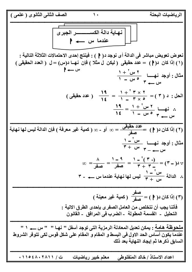 ‫اﻟﺜﺎﻧﻮى‬ ‫اﻟﺜﺎﻧﻰ‬ ‫اﻟﺼﻒ‬ ‫اﻟﺒﺤﺘﺔ‬ ‫اﻟﺮﯾﺎﺿﯿﺎت‬)‫ﻋﻠﻤﻰ‬(
‫ــــــــــــــــــــــــــــــــــــــــــــــــــــــــــــــــــ...