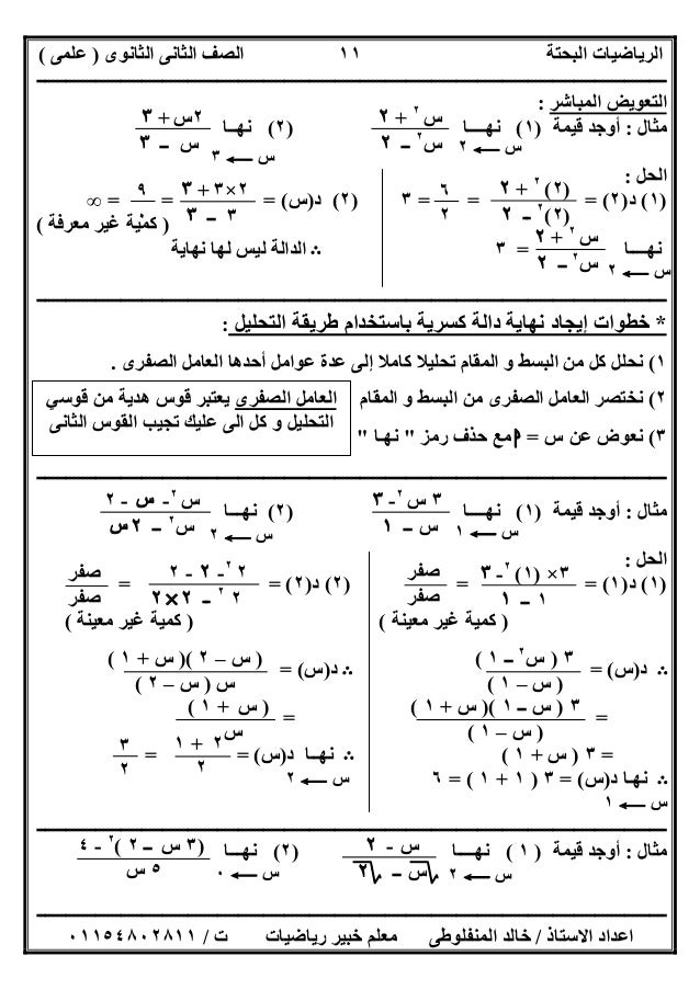 ‫اﻟﺜﺎﻧﻮى‬ ‫اﻟﺜﺎﻧﻰ‬ ‫اﻟﺼﻒ‬ ‫اﻟﺒﺤﺘﺔ‬ ‫اﻟﺮﯾﺎﺿﯿﺎت‬)‫ﻋﻠﻤﻰ‬(
‫ــــــــــــــــــــــــــــــــــــــــــــــــــــــــــــــــــ...