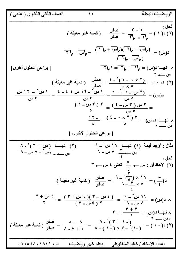 ‫اﻟﺜﺎﻧﻮى‬ ‫اﻟﺜﺎﻧﻰ‬ ‫اﻟﺼﻒ‬ ‫اﻟﺒﺤﺘﺔ‬ ‫اﻟﺮﯾﺎﺿﯿﺎت‬)‫ﻋﻠﻤﻰ‬(
‫ــــــــــــــــــــــــــــــــــــــــــــــــــــــــــــــــــ...