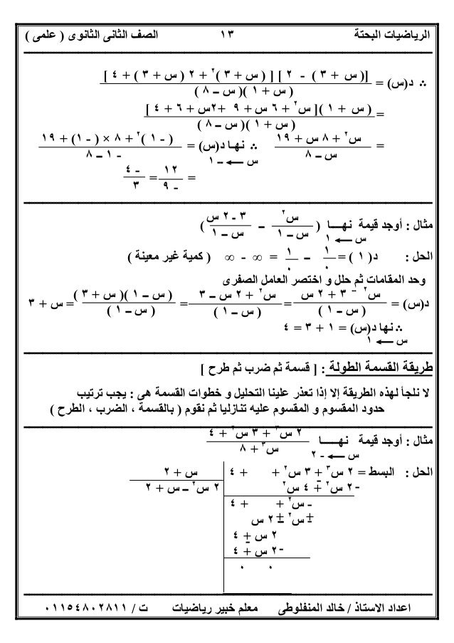 ‫اﻟﺜﺎﻧﻮى‬ ‫اﻟﺜﺎﻧﻰ‬ ‫اﻟﺼﻒ‬ ‫اﻟﺒﺤﺘﺔ‬ ‫اﻟﺮﯾﺎﺿﯿﺎت‬)‫ﻋﻠﻤﻰ‬(
‫ــــــــــــــــــــــــــــــــــــــــــــــــــــــــــــــــــ...