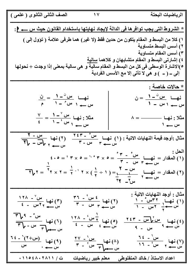 ‫اﻟﺜﺎﻧﻮى‬ ‫اﻟﺜﺎﻧﻰ‬ ‫اﻟﺼﻒ‬ ‫اﻟﺒﺤﺘﺔ‬ ‫اﻟﺮﯾﺎﺿﯿﺎت‬)‫ﻋﻠﻤﻰ‬(
‫ــــــــــــــــــــــــــــــــــــــــــــــــــــــــــــــــــ...