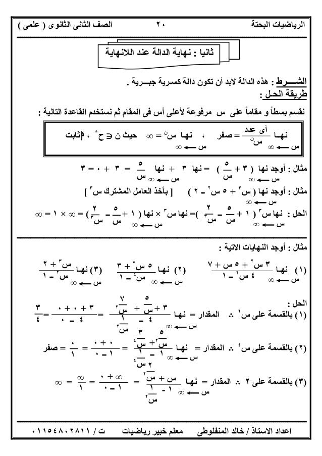 ‫اﻟﺜﺎﻧﻮى‬ ‫اﻟﺜﺎﻧﻰ‬ ‫اﻟﺼﻒ‬ ‫اﻟﺒﺤﺘﺔ‬ ‫اﻟﺮﯾﺎﺿﯿﺎت‬)‫ﻋﻠﻤﻰ‬(
‫ــــــــــــــــــــــــــــــــــــــــــــــــــــــــــــــــــ...