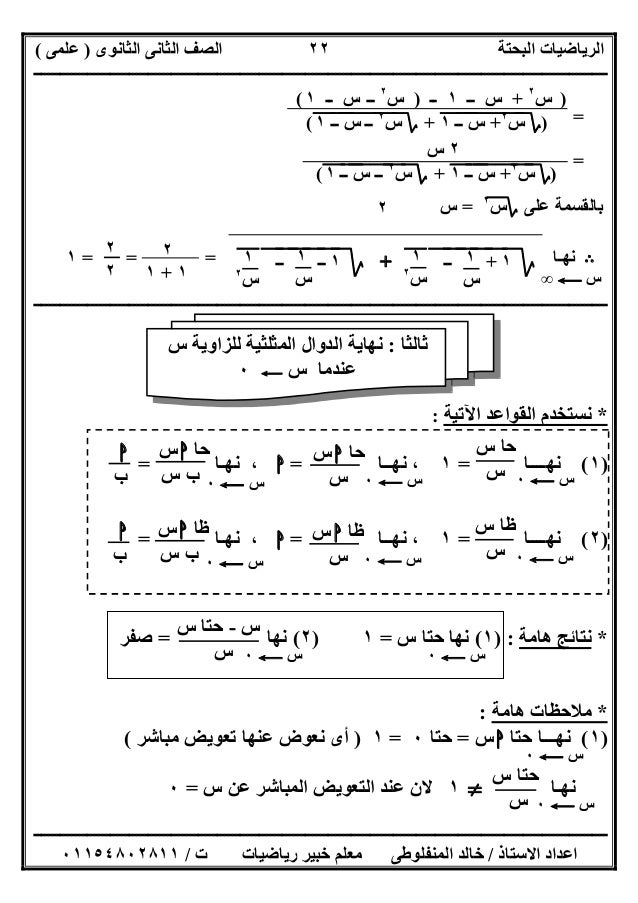 ‫اﻟﺜﺎﻧﻮى‬ ‫اﻟﺜﺎﻧﻰ‬ ‫اﻟﺼﻒ‬ ‫اﻟﺒﺤﺘﺔ‬ ‫اﻟﺮﯾﺎﺿﯿﺎت‬)‫ﻋﻠﻤﻰ‬(
‫ــــــــــــــــــــــــــــــــــــــــــــــــــــــــــــــــــ...