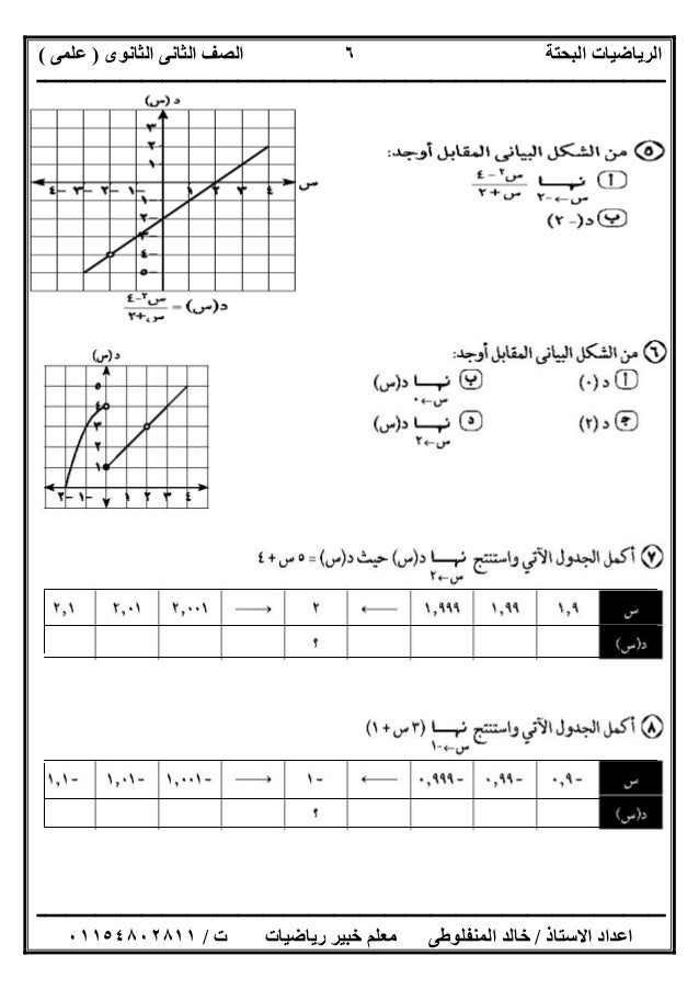 ‫اﻟﺜﺎﻧﻮى‬ ‫اﻟﺜﺎﻧﻰ‬ ‫اﻟﺼﻒ‬ ‫اﻟﺒﺤﺘﺔ‬ ‫اﻟﺮﯾﺎﺿﯿﺎت‬)‫ﻋﻠﻤﻰ‬(
‫ــــــــــــــــــــــــــــــــــــــــــــــــــــــــــــــــــ...