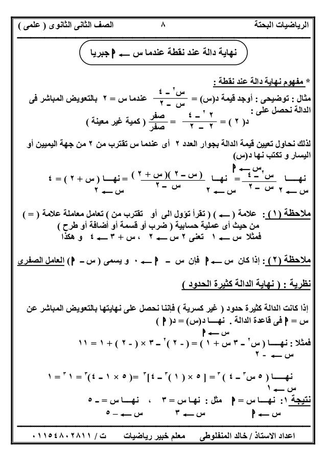 ‫اﻟﺜﺎﻧﻮى‬ ‫اﻟﺜﺎﻧﻰ‬ ‫اﻟﺼﻒ‬ ‫اﻟﺒﺤﺘﺔ‬ ‫اﻟﺮﯾﺎﺿﯿﺎت‬)‫ﻋﻠﻤﻰ‬(
‫ــــــــــــــــــــــــــــــــــــــــــــــــــــــــــــــــــ...