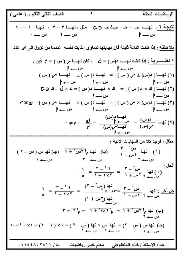 ‫اﻟﺜﺎﻧﻮى‬ ‫اﻟﺜﺎﻧﻰ‬ ‫اﻟﺼﻒ‬ ‫اﻟﺒﺤﺘﺔ‬ ‫اﻟﺮﯾﺎﺿﯿﺎت‬)‫ﻋﻠﻤﻰ‬(
‫ــــــــــــــــــــــــــــــــــــــــــــــــــــــــــــــــــ...