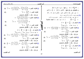 رياضيات للصف الثالث الإعدادى الترم الأول 2017 - موقع ملزمتي