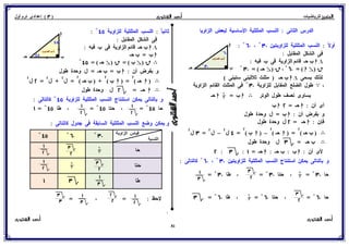 رياضيات للصف الثالث الإعدادى الترم الأول 2017 - موقع ملزمتي