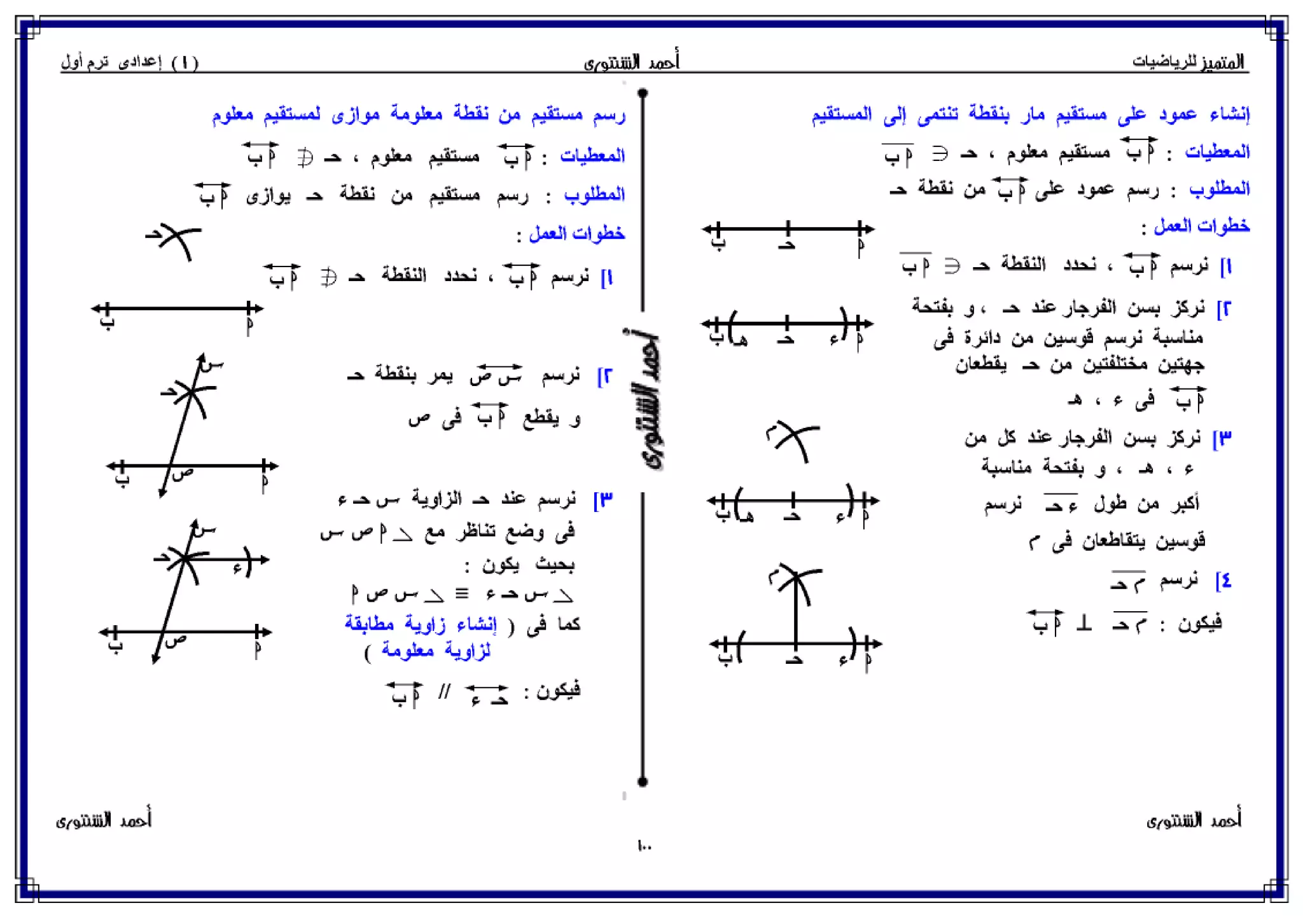 رياضيات للصف الأول الإعدادي الترم الأول 2017 - موقع ملزمتي