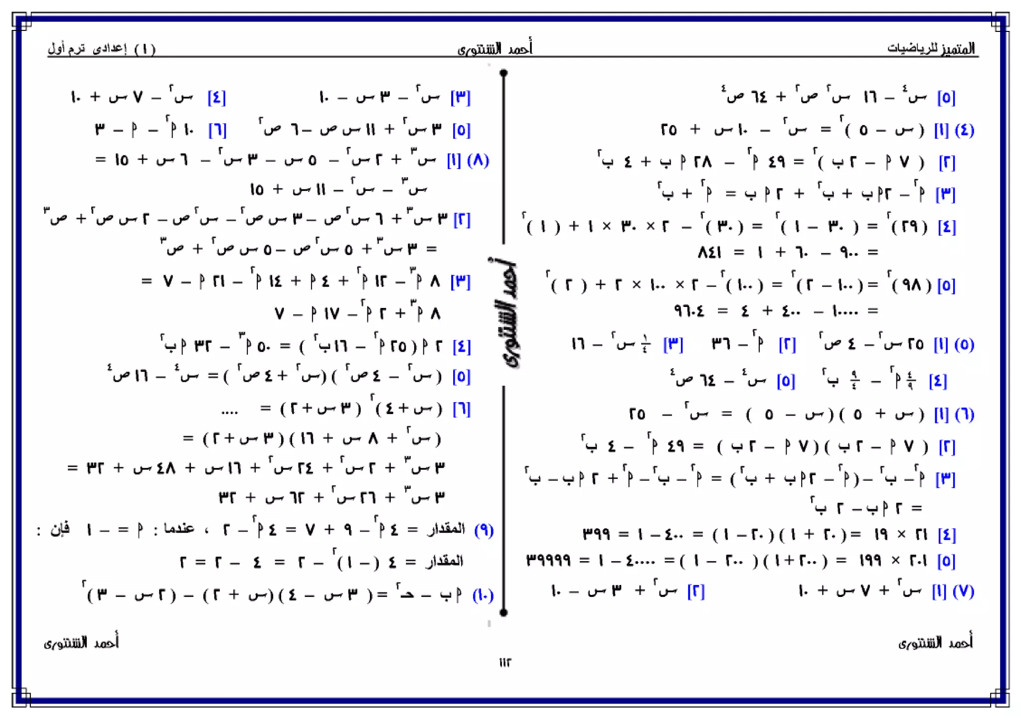رياضيات للصف الأول الإعدادي الترم الأول 2017 - موقع ملزمتي