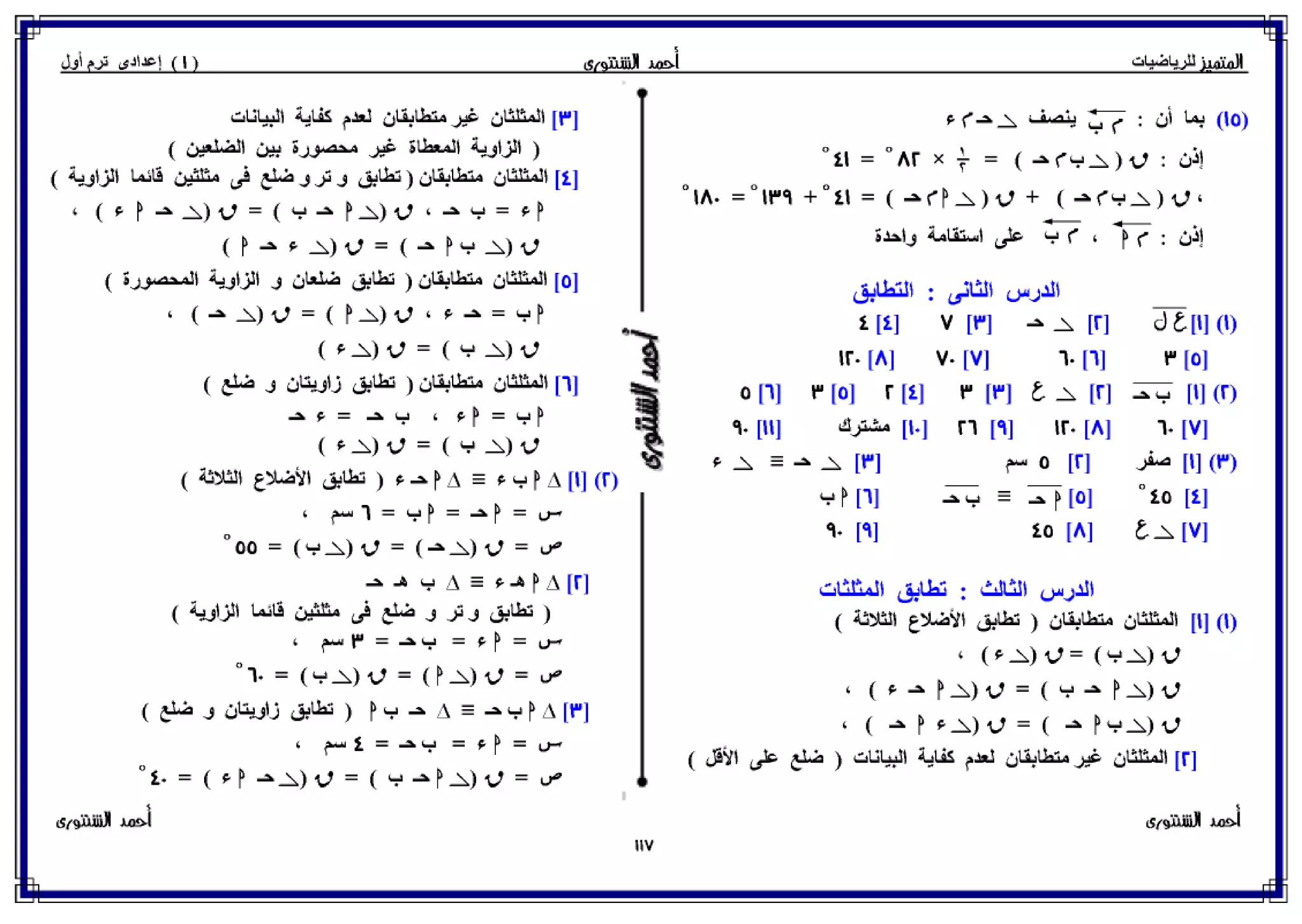 رياضيات للصف الأول الإعدادي الترم الأول 2017 - موقع ملزمتي