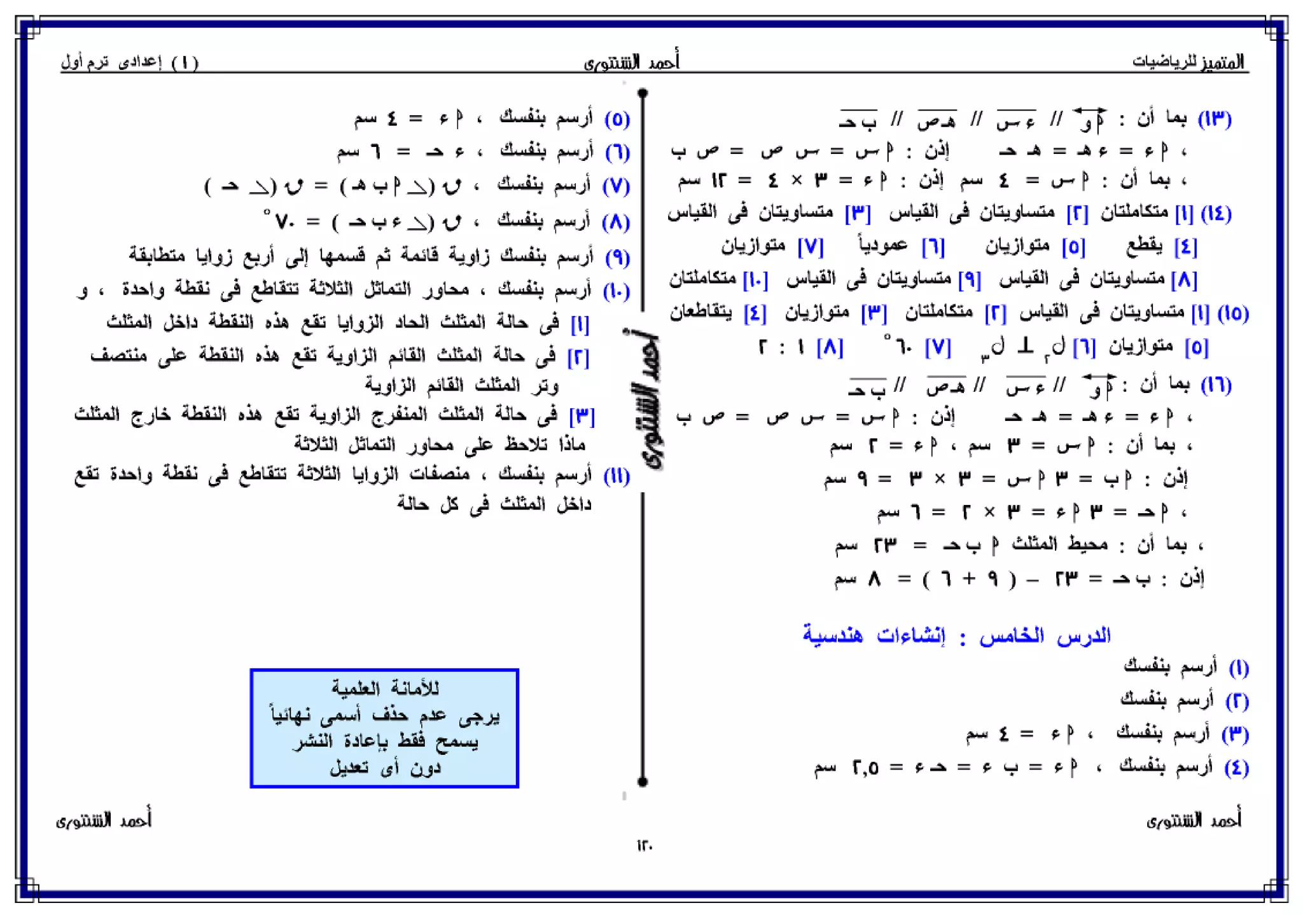 رياضيات للصف الأول الإعدادي الترم الأول 2017 - موقع ملزمتي