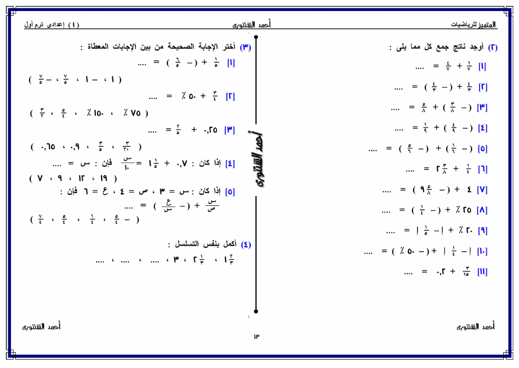 رياضيات للصف الأول الإعدادي الترم الأول 2017 - موقع ملزمتي