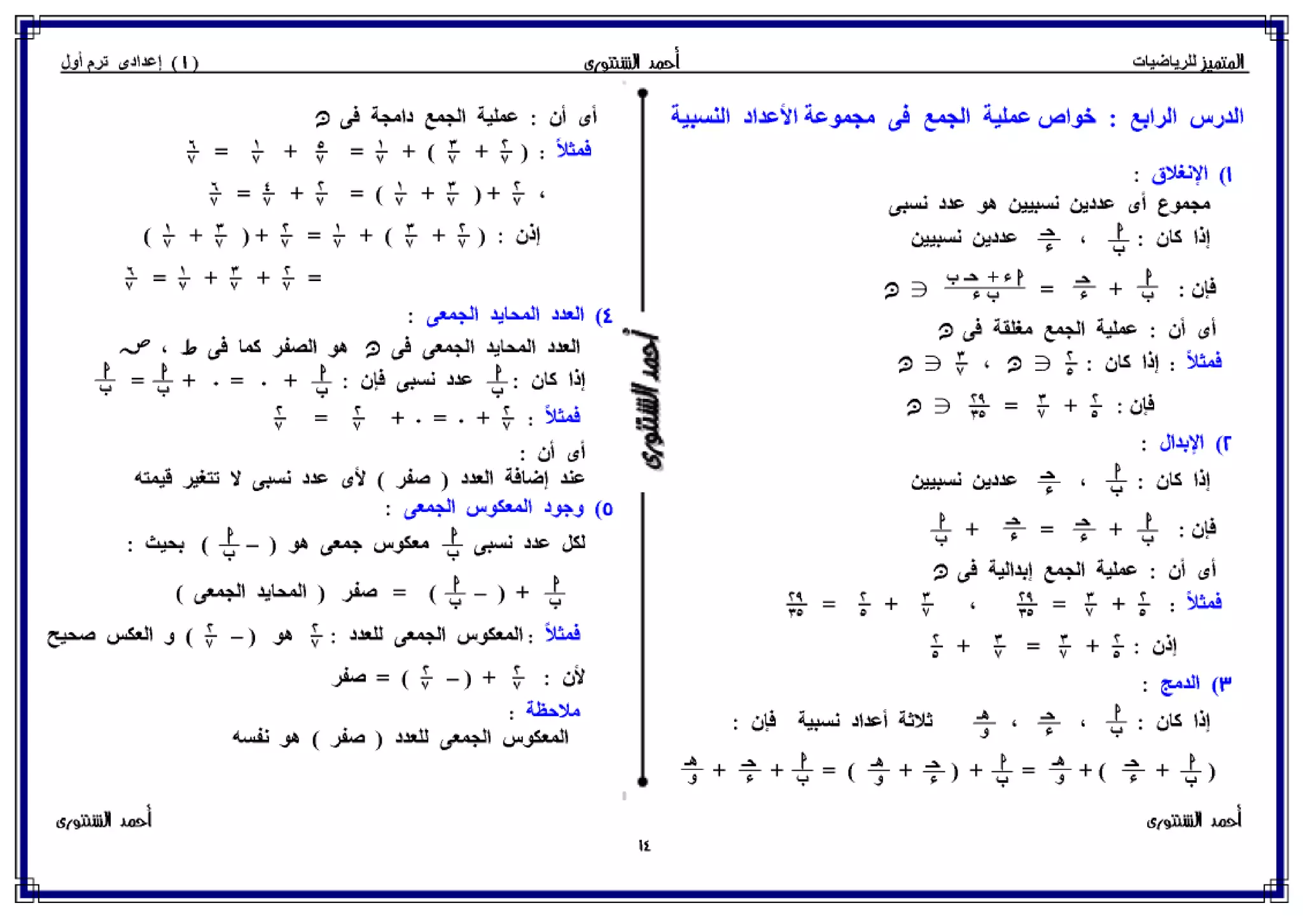 رياضيات للصف الأول الإعدادي الترم الأول 2017 - موقع ملزمتي