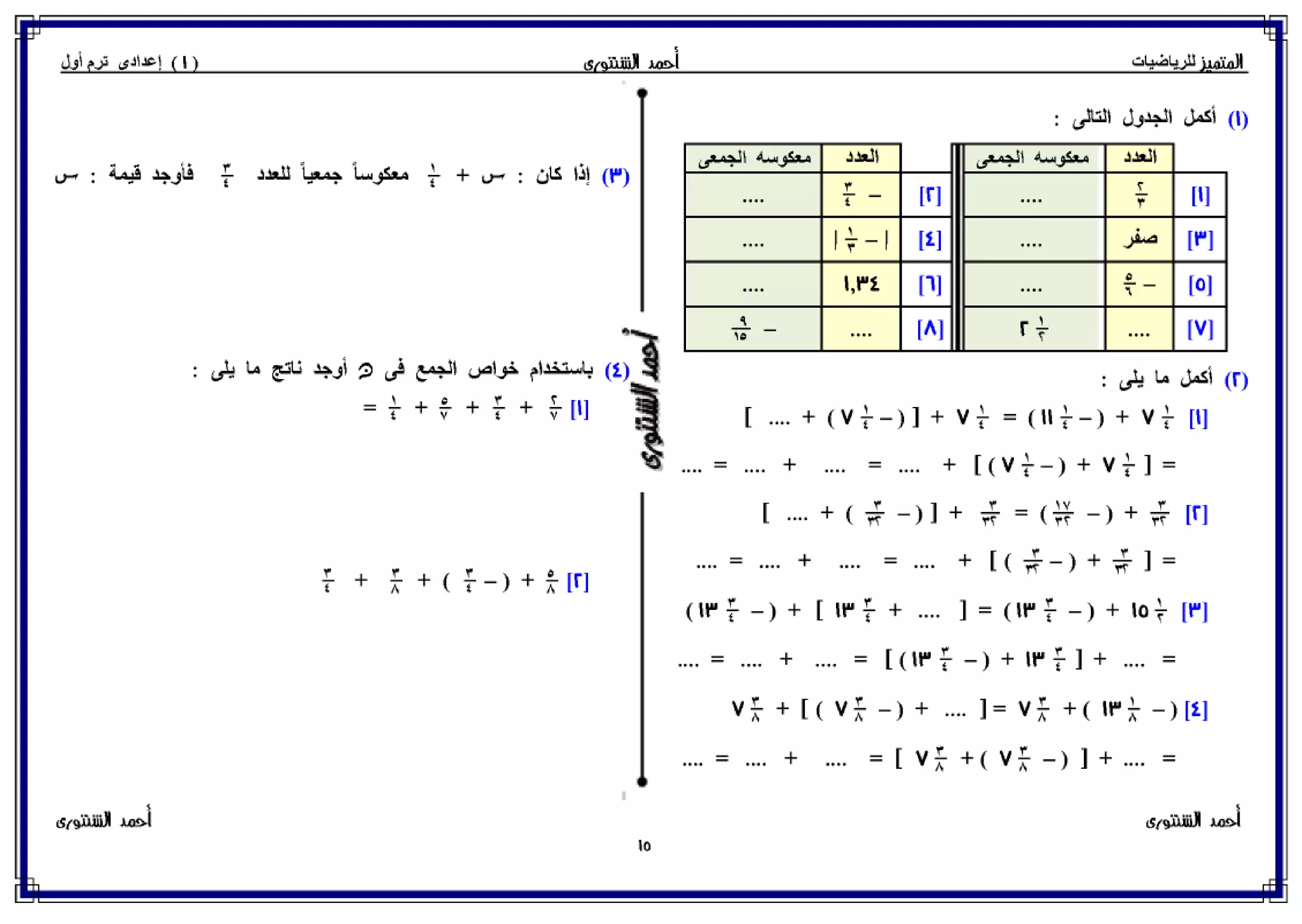 رياضيات للصف الأول الإعدادي الترم الأول 2017 - موقع ملزمتي