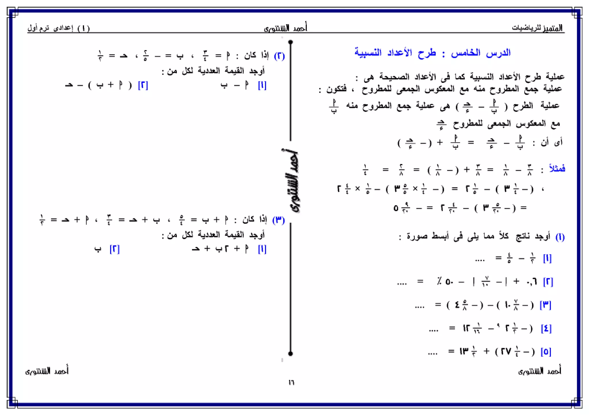 رياضيات للصف الأول الإعدادي الترم الأول 2017 - موقع ملزمتي