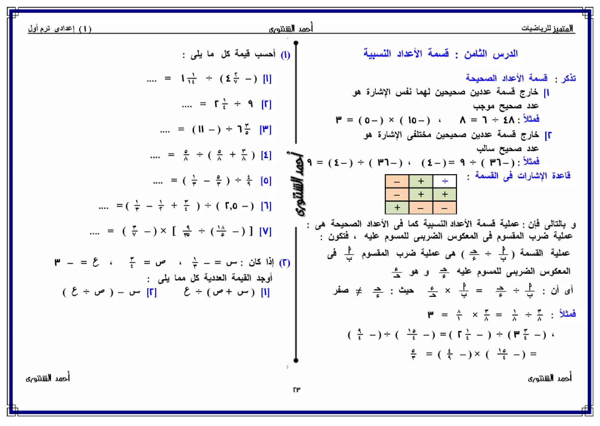 رياضيات للصف الأول الإعدادي الترم الأول 2017 - موقع ملزمتي