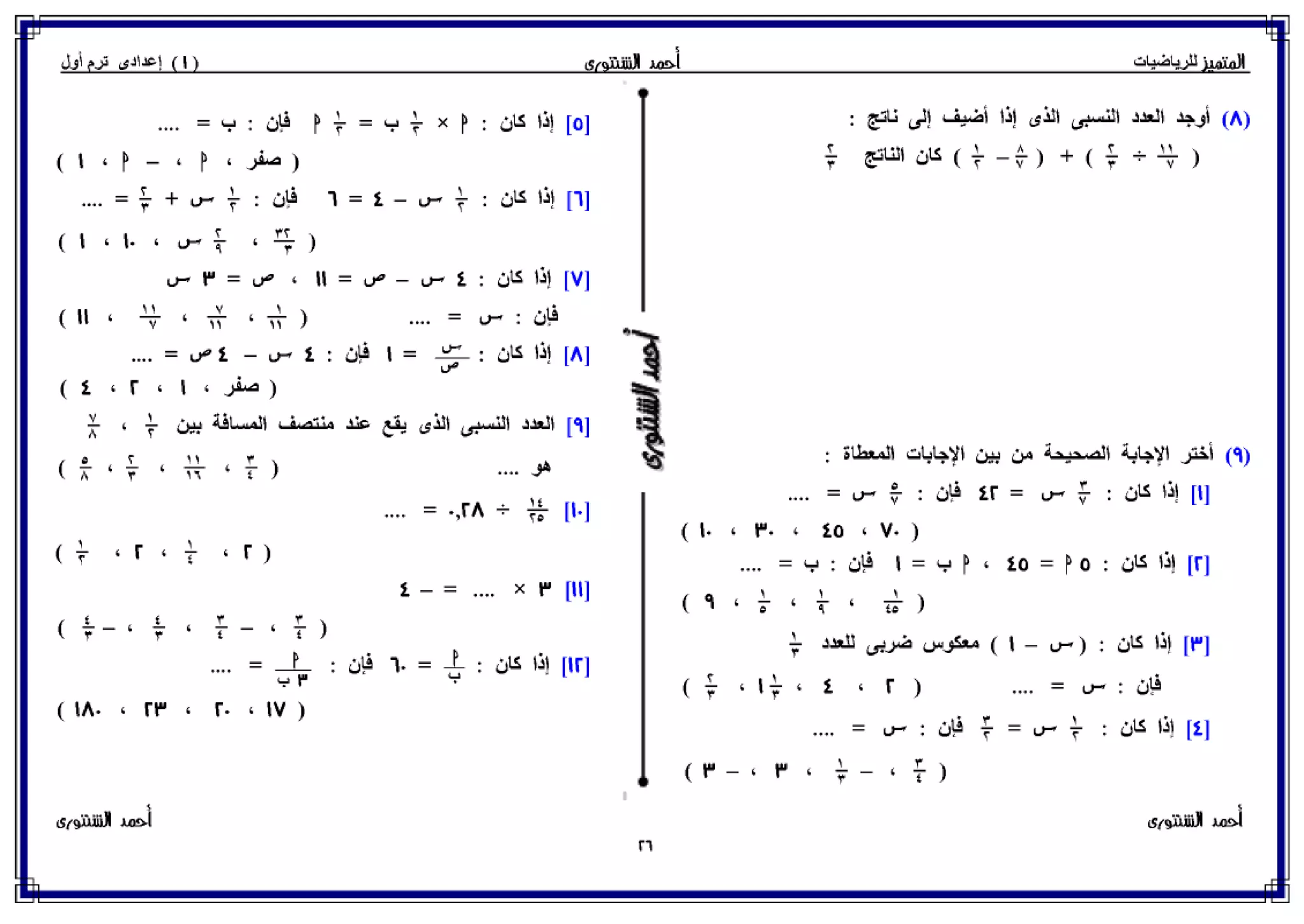 رياضيات للصف الأول الإعدادي الترم الأول 2017 - موقع ملزمتي