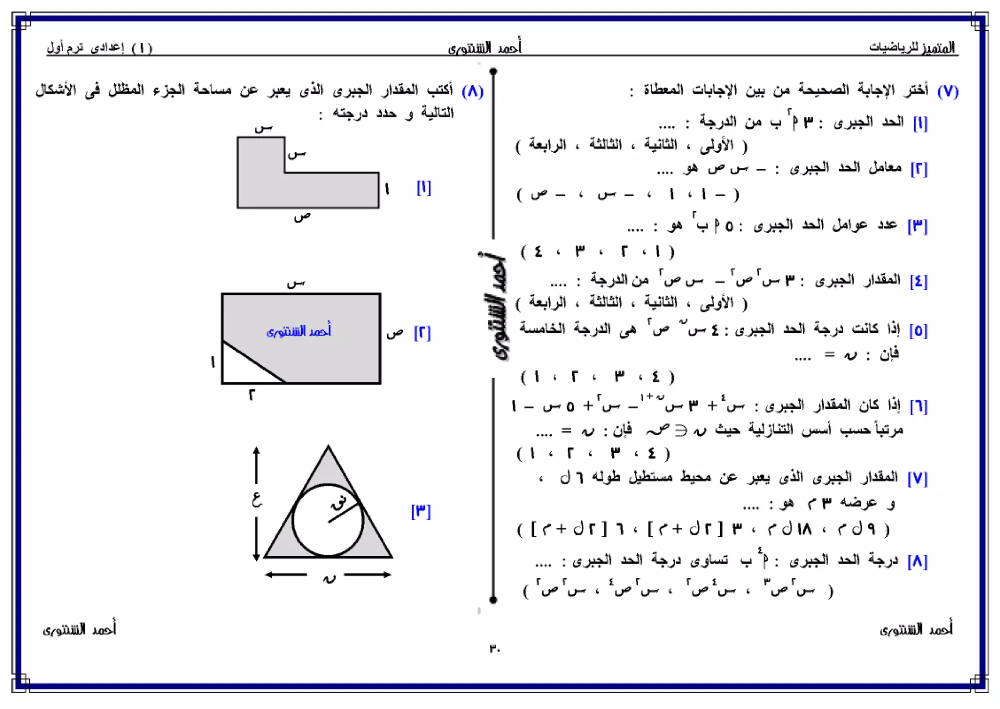 رياضيات للصف الأول الإعدادي الترم الأول 2017 - موقع ملزمتي