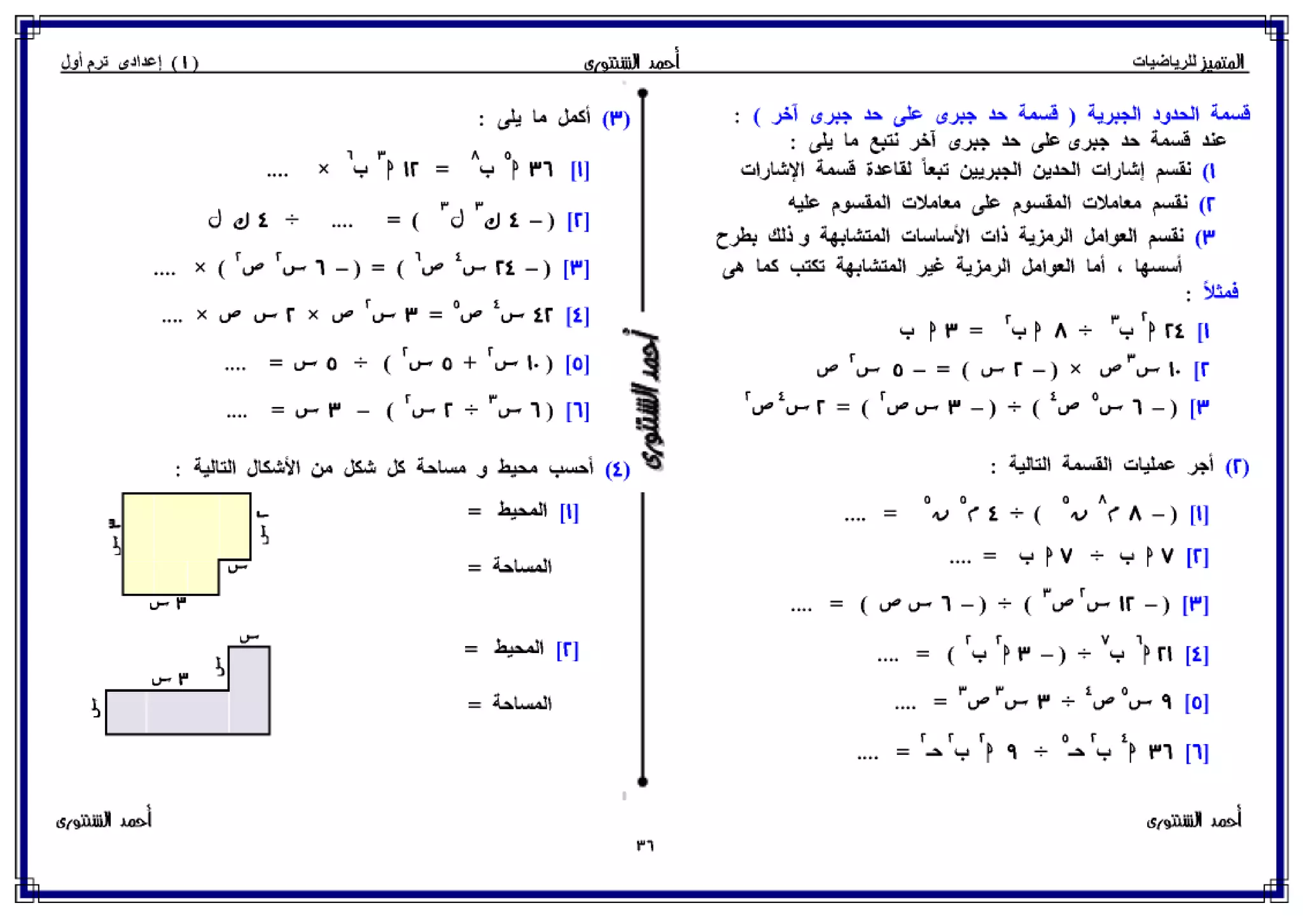 رياضيات للصف الأول الإعدادي الترم الأول 2017 - موقع ملزمتي